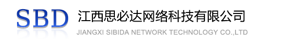 巴中市江西思必达网络科技有限公司